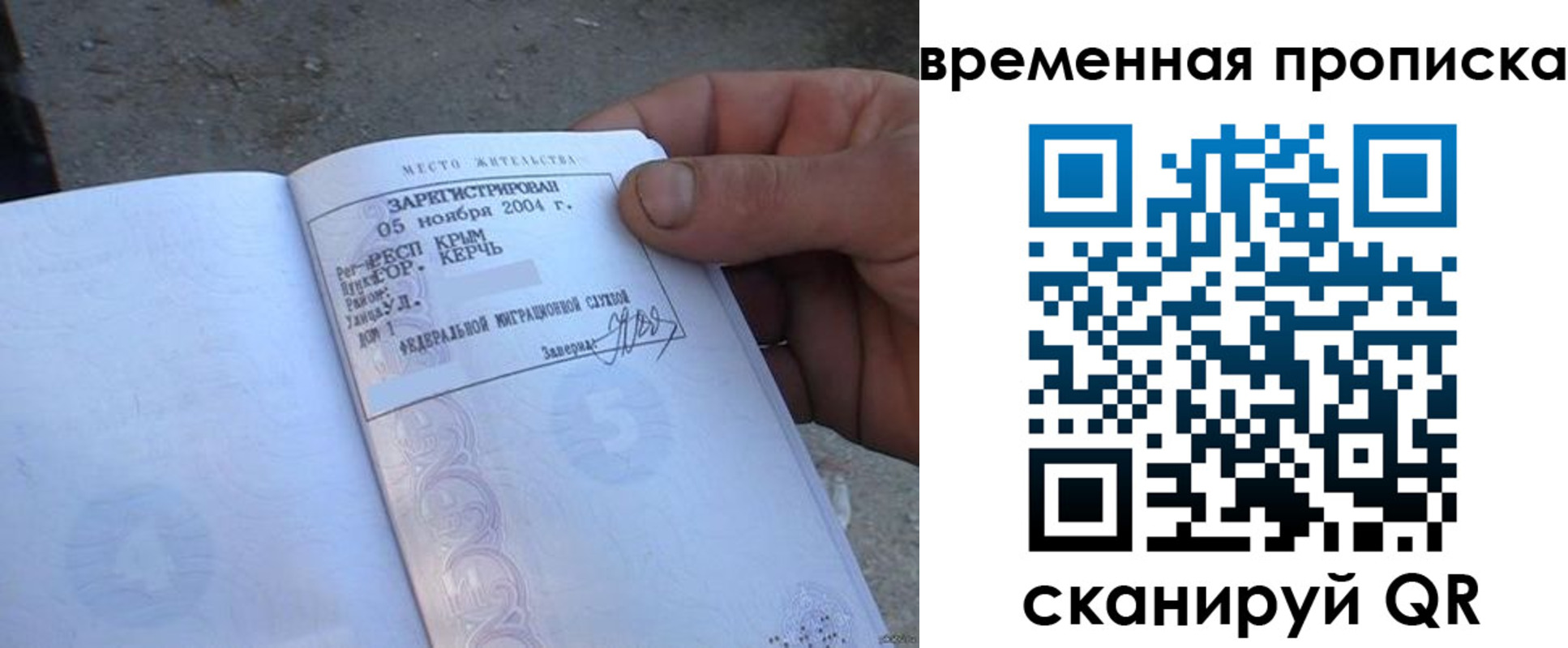прописка в Тюмени