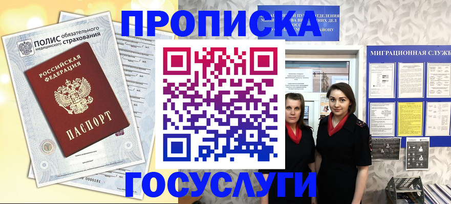 прописка законно в Тюмени